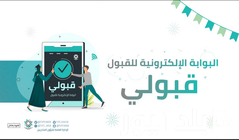 من هُنا.. بوابة قبولي الكلية التقنية للبنات 1446 وكيفية التسجيل بأهم الشروط والأوراق المطلوبة عبر adm.tvtc.gov.sa