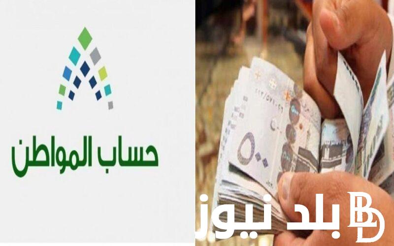 موعد صرف دعم حساب المواطن لشهر يوليو 2024 الدفعه 80 عبر الموقع الرسمي للحساب