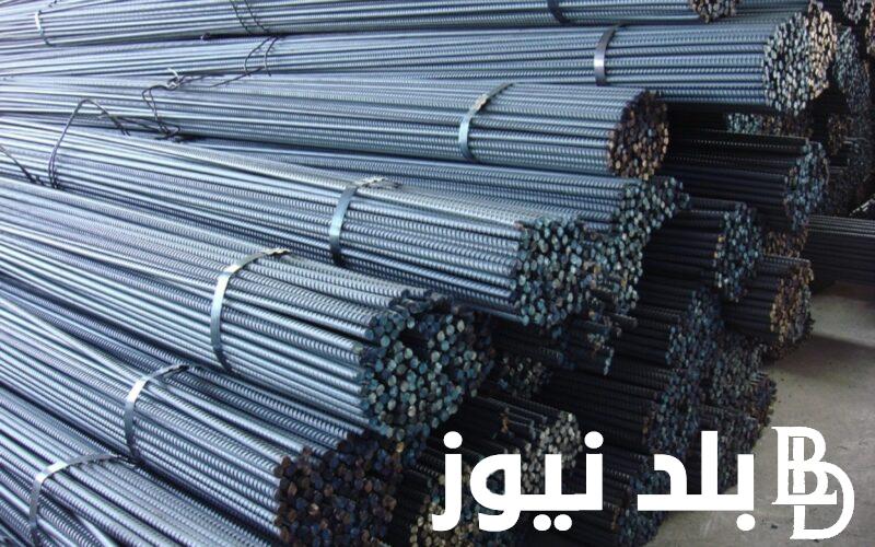 كم سعر طن حديد عز في مصر؟.. سعر الحديد اليوم حديد عز للمُستهلك الاثنين 22 يوليو 2024