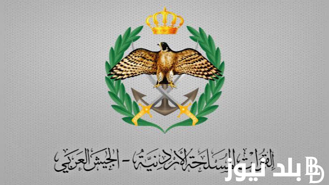 تعرف على اسماء مستحقي قرعة الاسكان العسكري الأردني وخطوات الاستعلام عن أسماء مستحقي الإسكان العسكري