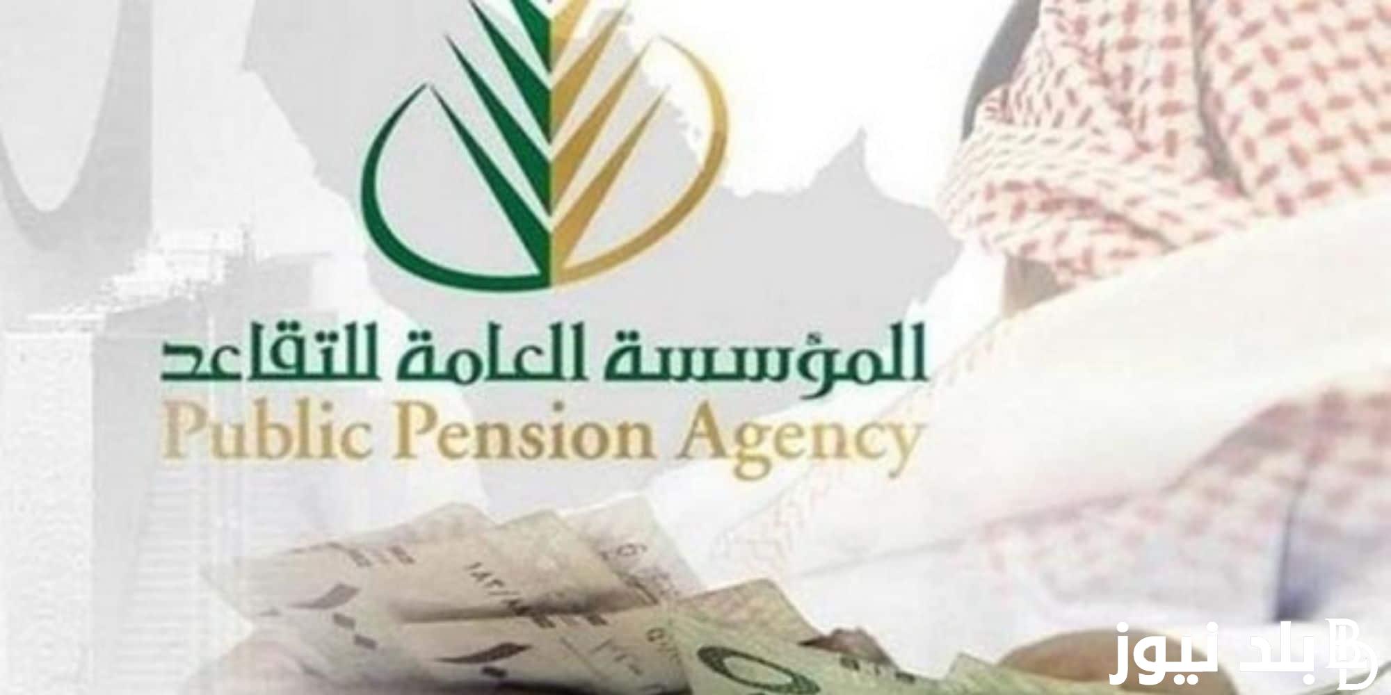 موعد صرف رواتب المتقاعدين في السعودية لشهر أغسطس 2024 وشروط استحقاق راتب التقاعد بالمملكة