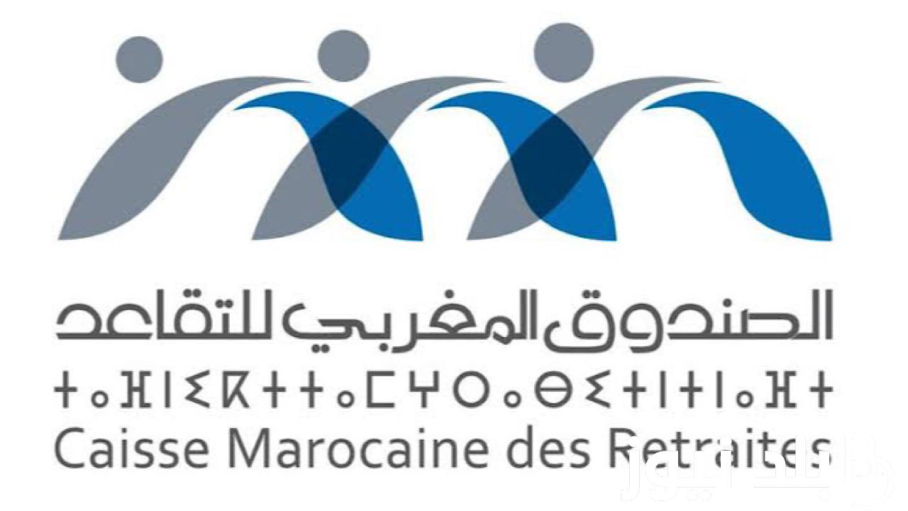 اعرف.. هل هناك زيادة في معاشات متقاعدي الصندوق المغربي للتقاعد 2024؟ وما هى خطوات الاستعلام عنها