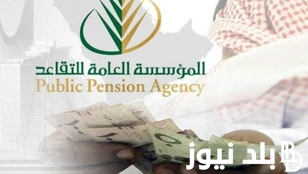رسمياً.. موعد نزول راتب التقاعد شهر أغسطس 1445 وحقيقة زيادة الراتب وفق بيان التأمينات الاجتماعية