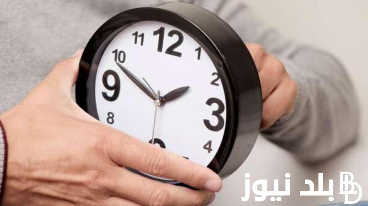 رسميا.. موعد انتهاء التوقيت الصيفي 2024 في مصر.. ومتى تكون بداية التوقيت الشتوي