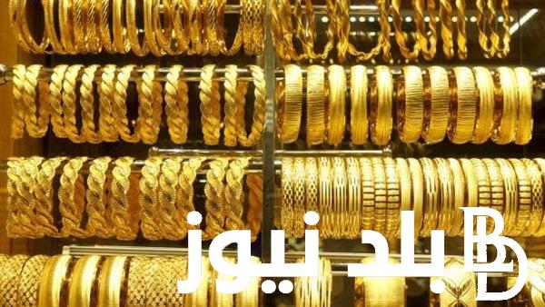 “الحق اشتري” اسعار الذهب اليوم مرتفع ولا نازل الاحد 14 يوليو 2024 فى محلات الصاغة