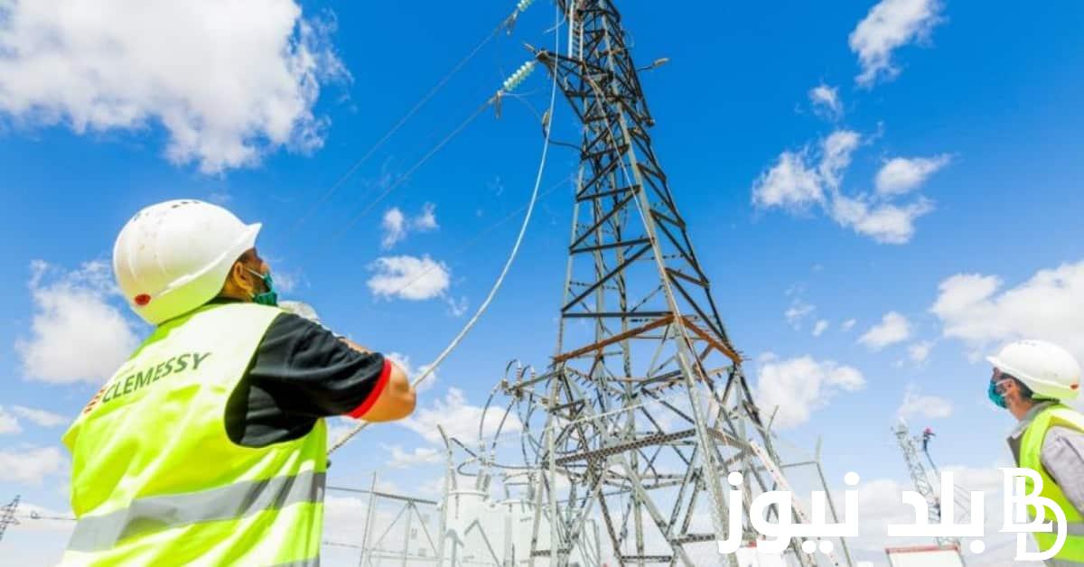 “مشكلة الكهرباء هتتحل امته” قطع الكهرباء اليوم الإسكندرية 2024 طبقاً للمواعيد الجديدة والمعلنة من قبل مجلس الوزراء