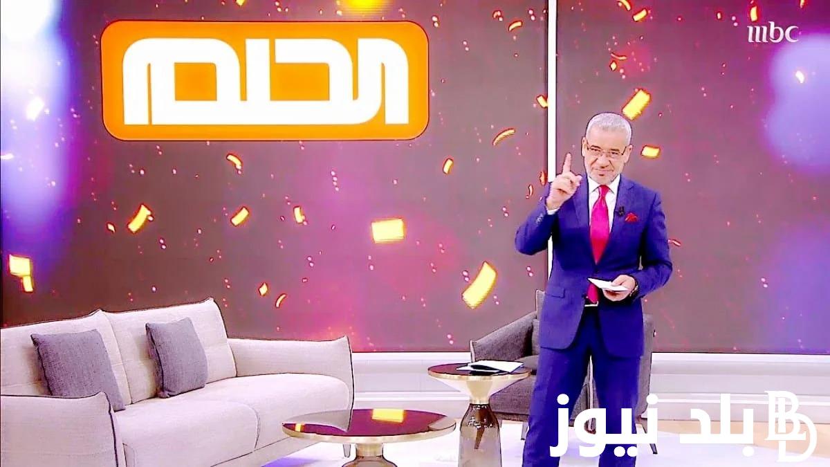 حقق حلمك الآن .. كيفية الاشتراك في مسابقة الحلم 2024 بالأرقام والشروط المسابقة مع مصطفي الآغا للفوز بالمليون دولار