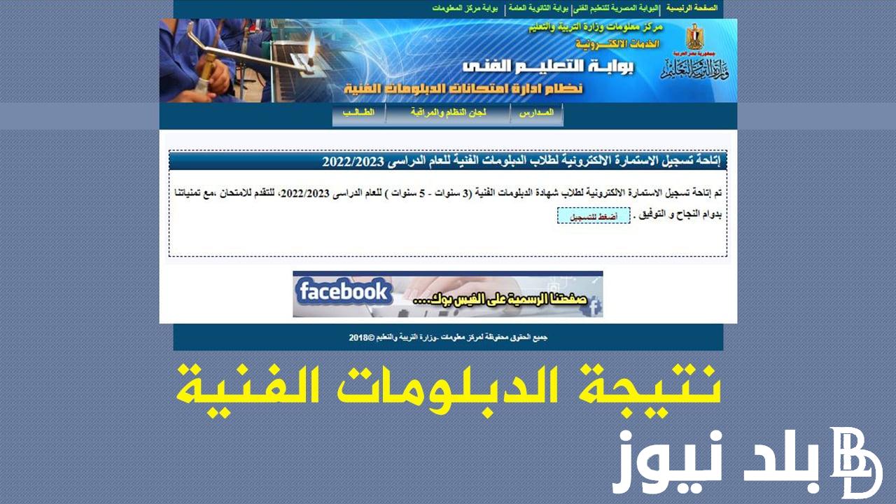 “رسميا الان” نتيجة الشهادة الثانوية الزراعية برقم الجلوس في جميع المحافظات بالدولة