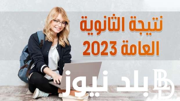 اعرف نسبة نجاحك>> مؤشرات النجاح في الثانوية العامة 2024 وفق إعلان وزارة التربية والتعليم والتعليم الفني