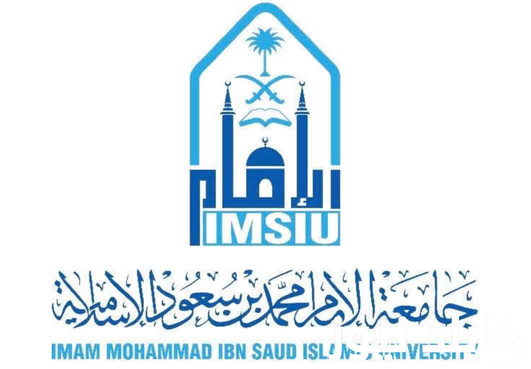 نتائج جامعة الامام 1446 القبول الالحاقي برقم الهوية من خلال apply.imamu.edu.sa