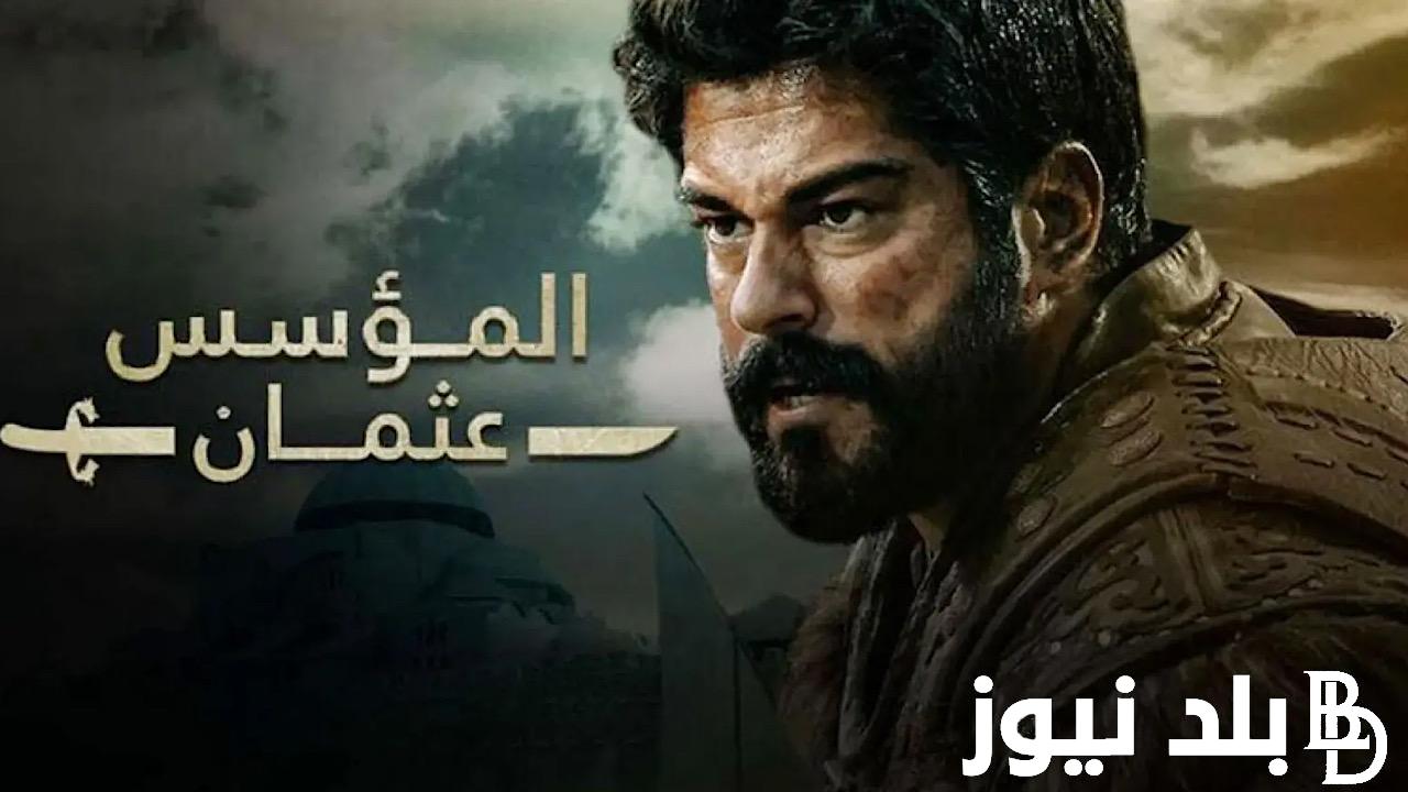 اتفرج دلوقتي.. مسلسل المؤسس عثمان الموسم السادس 2024 الحلقة 165 والقنوات الناقلة