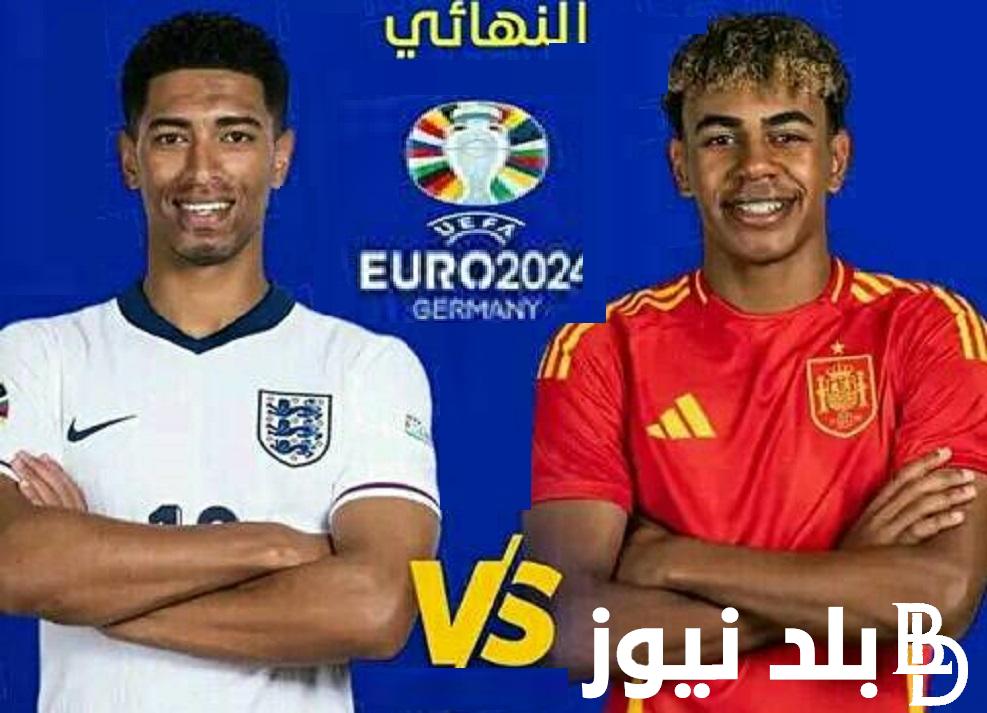 الإثارة والحماس ..اسم معلق مباراة إسبانيا وإنجلترا في نهائي يورو 2024 والقنوات الناقلة للمباراة