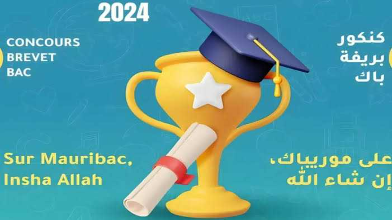 رابط موريباك نتائج كونكور 2024 موريتانيا نتيجة مسابقة دخول السنة الأولى اعدادية عبر رابط mauribac