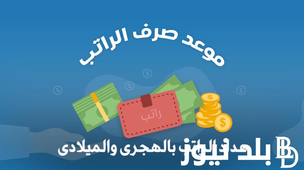 “رواتب المتقاعدين” موعد الراتب 2024 في جميع أنحاء العراق بعد الزيادة الجديدة.. المالية العراقية تُعلن