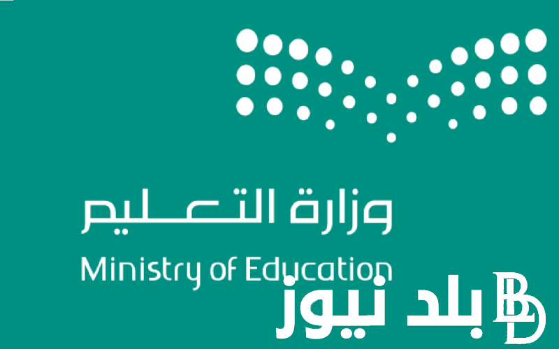 جدول التقويم الدراسي 1446 بعد التعديل لجميع المراحل الدراسية وموعد بداية الدراسه