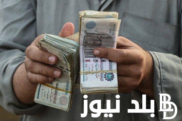 “مرتبك كام بعد الزيادة” موعد صرف مرتبات شهر يوليو 2024 لجميع الدرجات الوظيفية وفقاً للبيان المُعلن من وزارة المالية