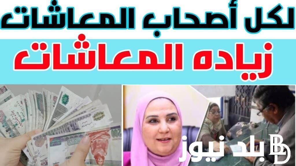 اعرف موعد صرف معاشات شهر أغسطس بالزيادة الجديدة 2024 وخطوات الاستعلام عن قيمة المعاشات