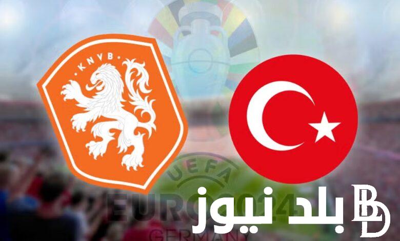 مباراة هولندا وتركيا.. الصدام الأخير بين منتخبات القارة العجوز وتحديد الضلع الرابع في المربع الذهبي لليورو