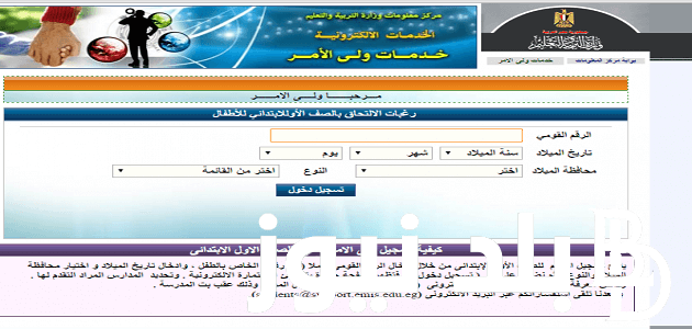 “هُنا”.. موقع وزارة التربية والتعليم الخدمات الإلكترونية moe.gov.eg للاستعلام عن نتيجة الثانوية العامة 2024 بالاسم