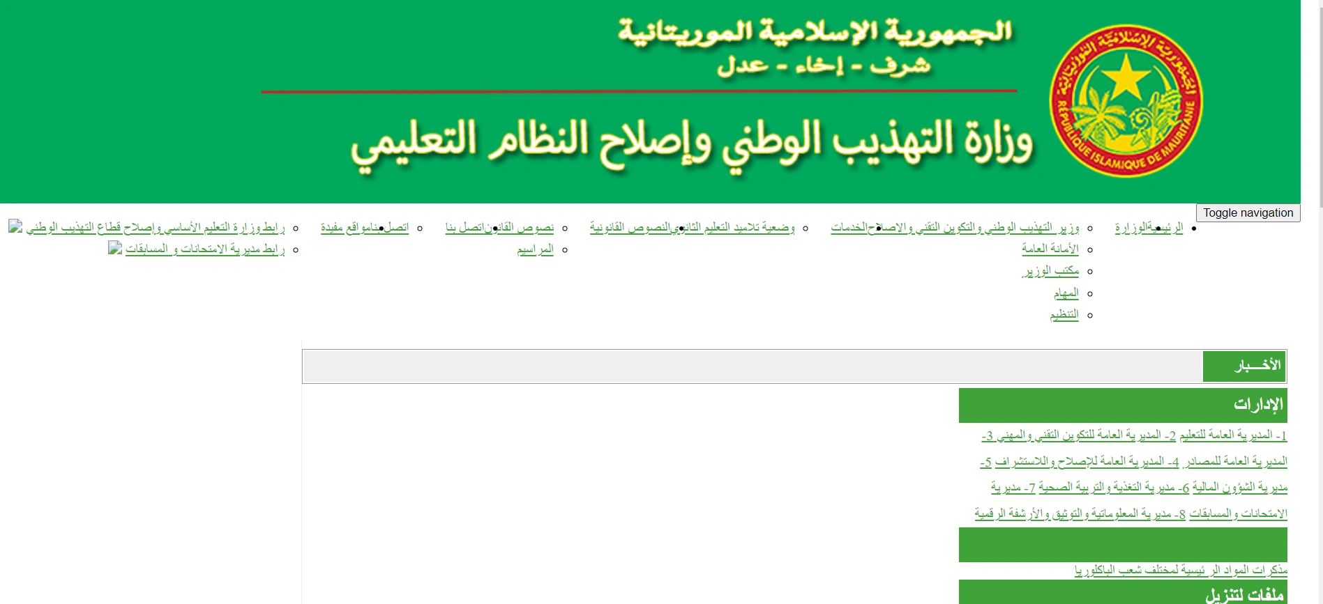 استعلم الان.. موريباك نتائج كونكور 2024 موريتانيا لدخول السنة الاعدادية برقم الجلوس عبر mauribac.com