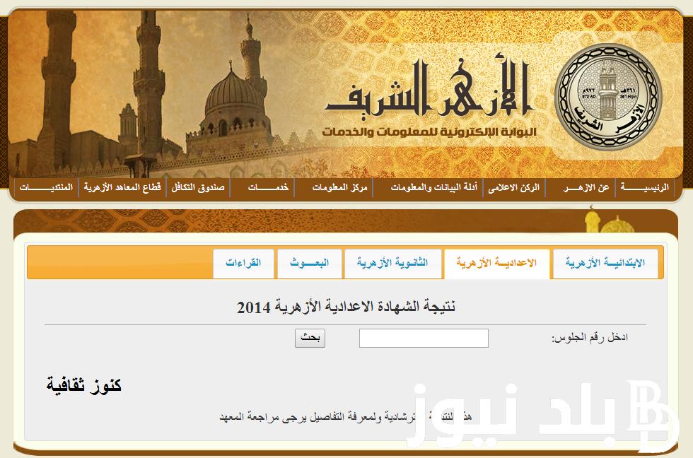 رابط موقع بوابة الأزهر نتيجة الثانوية الأزهرية 2024 وأسماء أوائل الشهادة الثانوية للوافدين بالقسم العلمي والأدبي