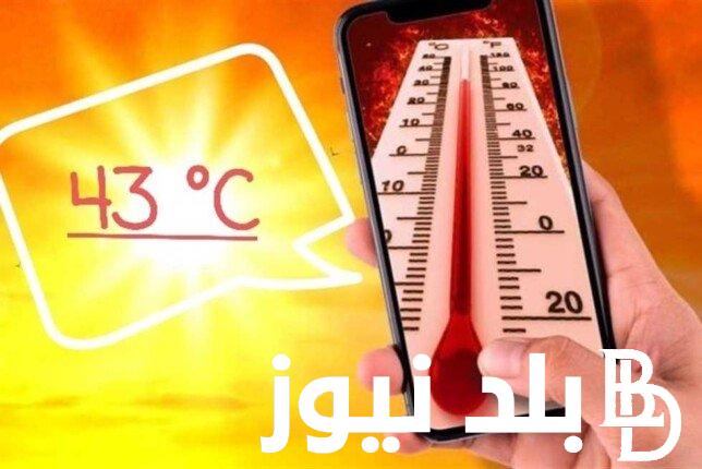 الموجة الحارة مستمرة.. هيئة الارصاد الجوية حالة الطقس غدا الاثنين 15 – 7 – 2024 ودرجات الحرارة المتوقعة