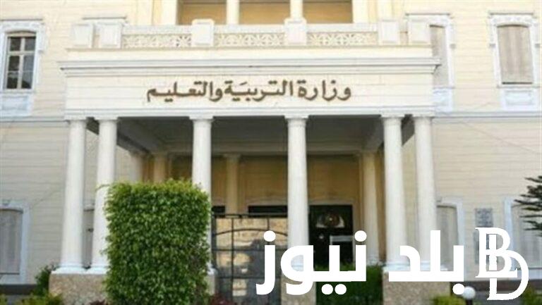 وزارة التربيه والتعليم توضح.. حقيقة تسريب أوائل الثانوية العامة 2024 وموعد ظهور النتيجه