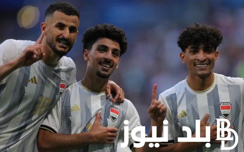 “أسود الرافدين vs تانجو” موعد مباراة العراق ضد الارجنتين اليوم في أولمبياد باريس 2024 وتردد القنوات الناقلة بجودة HD والتشكيل المتوقع
