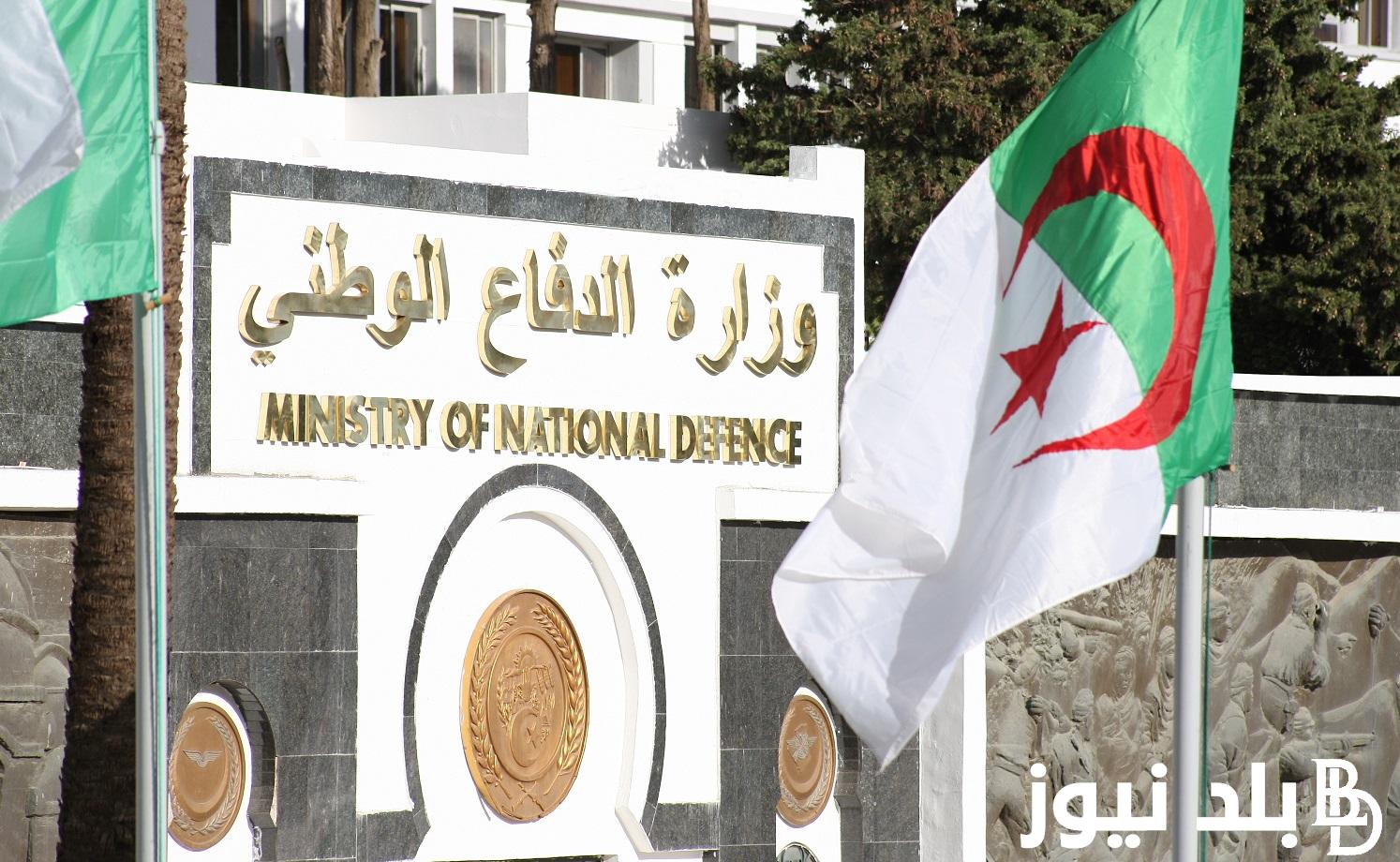 “الحق قدم دلوقتي” شروط وخطوات التقديم في وزارة الدفاع الوطني الجزائري خطوة بخطوة