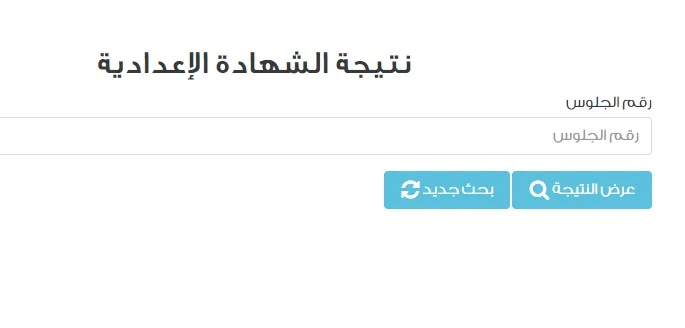 نتيجة تالتة اعدادي الدوري الثاني 2024.. وما هى خطوات الاستعلام عن نتيجة الشهادة الإعدادية الدور ثاني