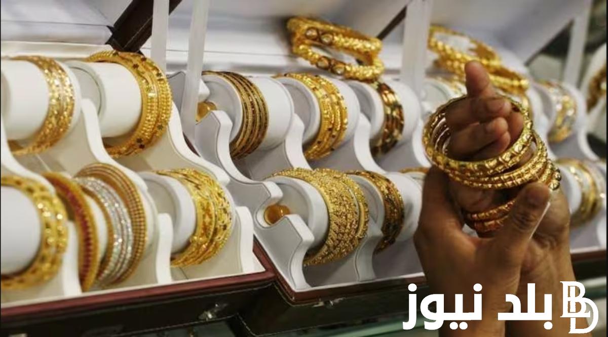 سعر الذهب اليوم عيار 18 للجرام الخميس 15 أغسطس 2024 في مصر بجميع محلات الصاغة