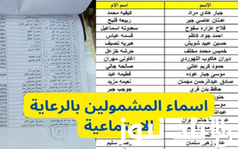 خطوات الاستعلام عن أسماء المشمولين بالرعاية الاجتماعية في العراق لعام 2024 عبر منصة مظلتي.. وأهم شروط الحصول عليها