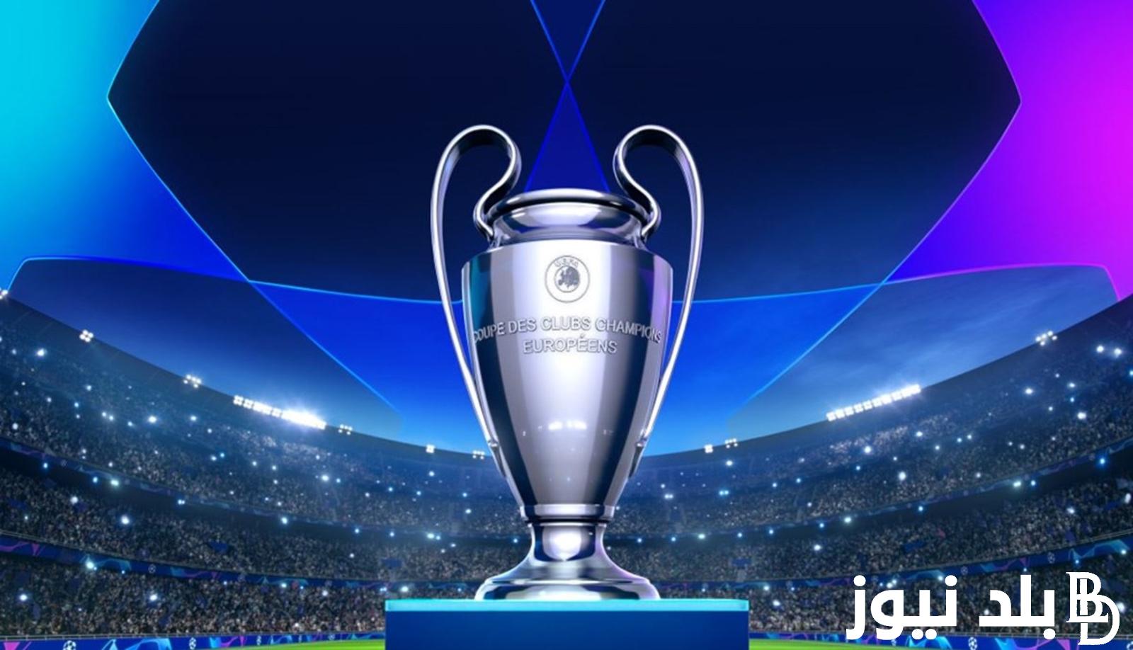 “بالنظام الجديد” موعد قرعة دوري ابطال اوروبا 2024/2025 واسماء الفرق المشاركة والقنوات الناقلة
