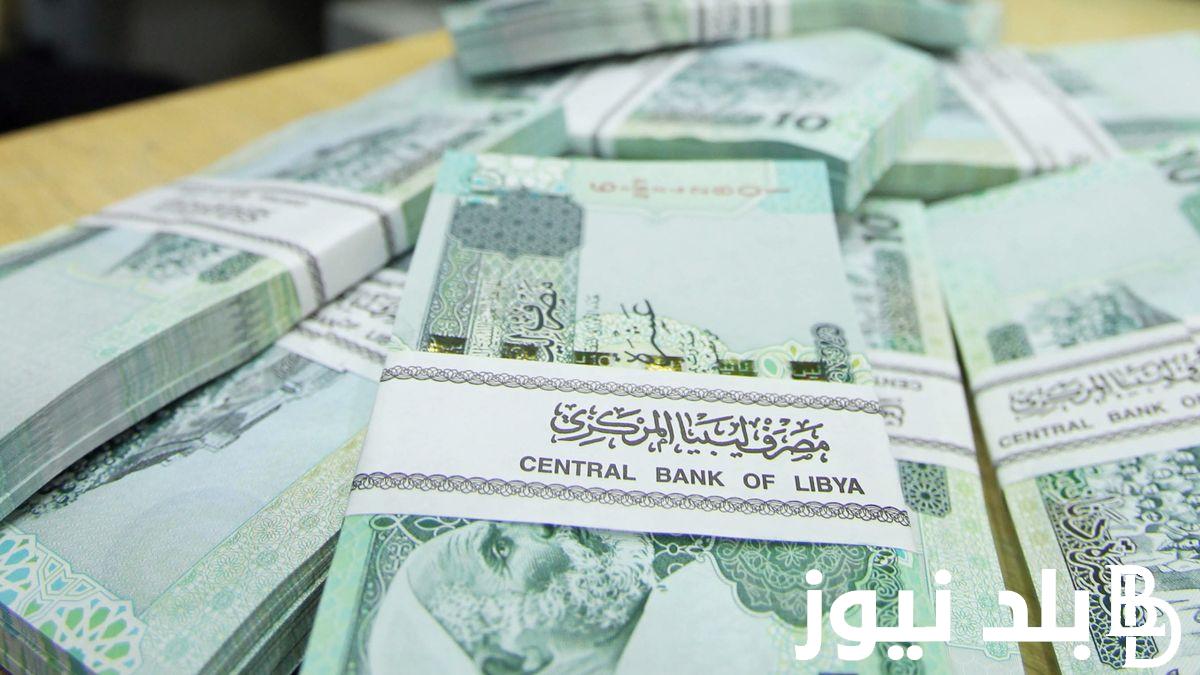 “قدم واستفاد” احصل على 4000 دولار من مصرف ليبيا المركزي وشروط حجز 4000 دولار من مصرف ليبيا