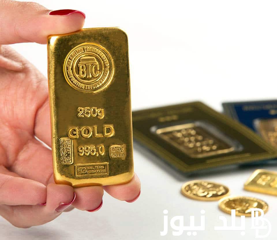 سعر سبيكة الذهب 20 جرام btc اليوم الخميس الموافق 22 اغسطس 2024 واسعار سبيكة الذهب btc اليوم