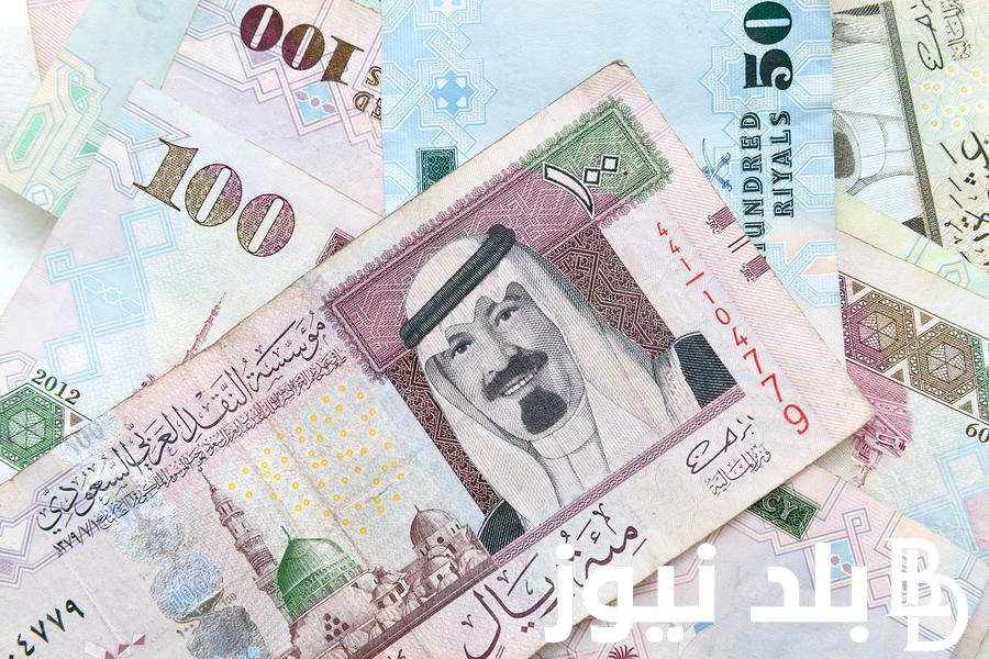 “الريال والجنيه من المنتصر”.. سعر الريال السعودي مقابل الجنيه المصري اليوم الجمعة 2/8/2024في السوق السوداء والبنوك المختلفة