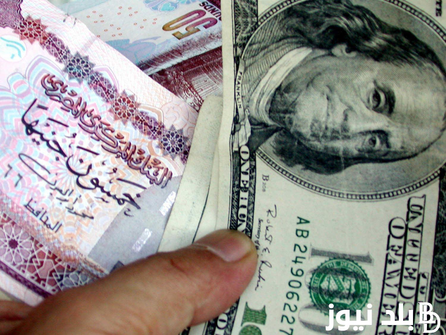 “انخفاض مستمر”.. سعر الدولار مقابل الجنيه المصري اليوم الإثنين 12/8/2024 في السوق السوداء والبنوك المختلفة