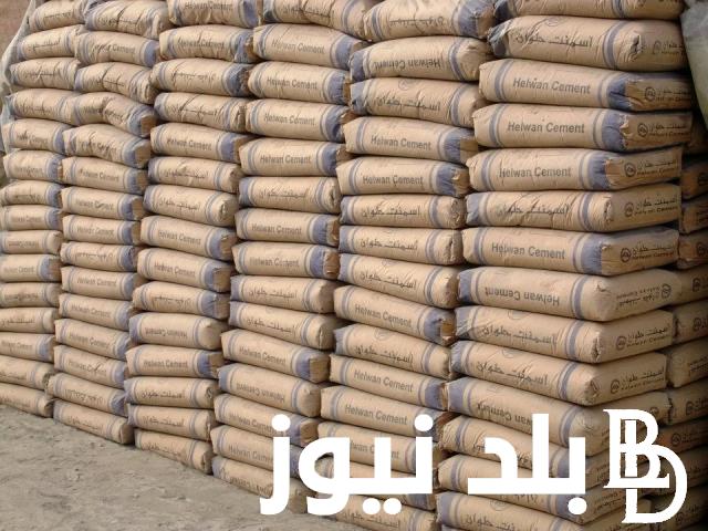 قفزة جديدة.. سعر الأسمنت الممتاز اليوم 2024 بجميع الشركات المختلفة