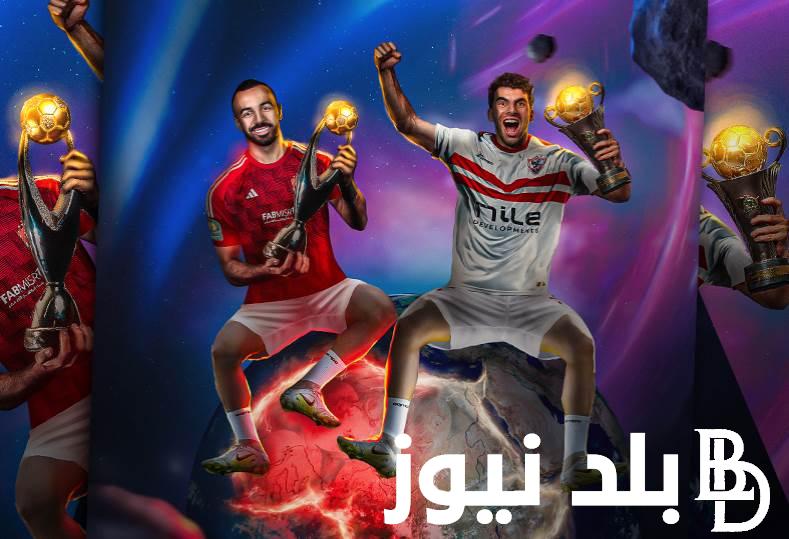 “المملكة أرينا” أين سيلعب السوبر الأفريقي 2024؟ بين الأهلي والزمالك وموعد والقنوات الناقلة للمباراة