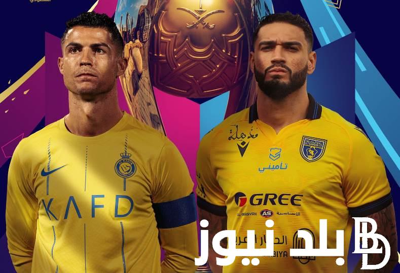 موعد مباراة التعاون والنصر كاس السوبر السعودي 2024 والقنوات الناقلة للمباراة بجودة HD