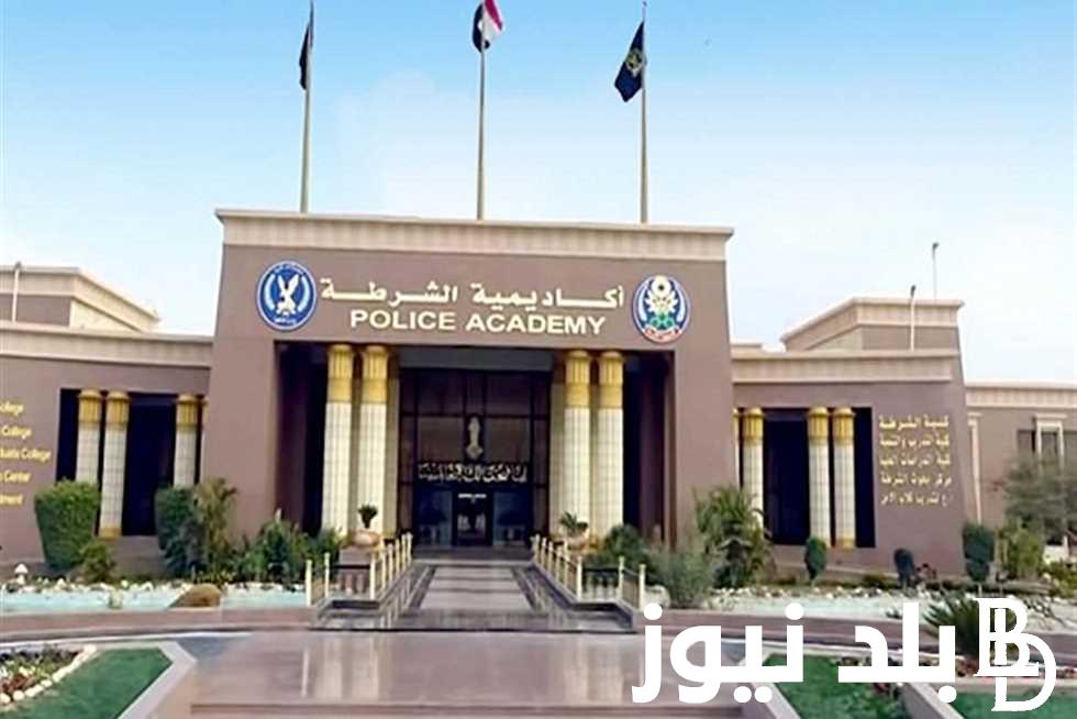 شروط تقديم كلية الشرطة 2024.. تعرف علي موعد التقديم لطلاب الثانوية العامة والازهرية
