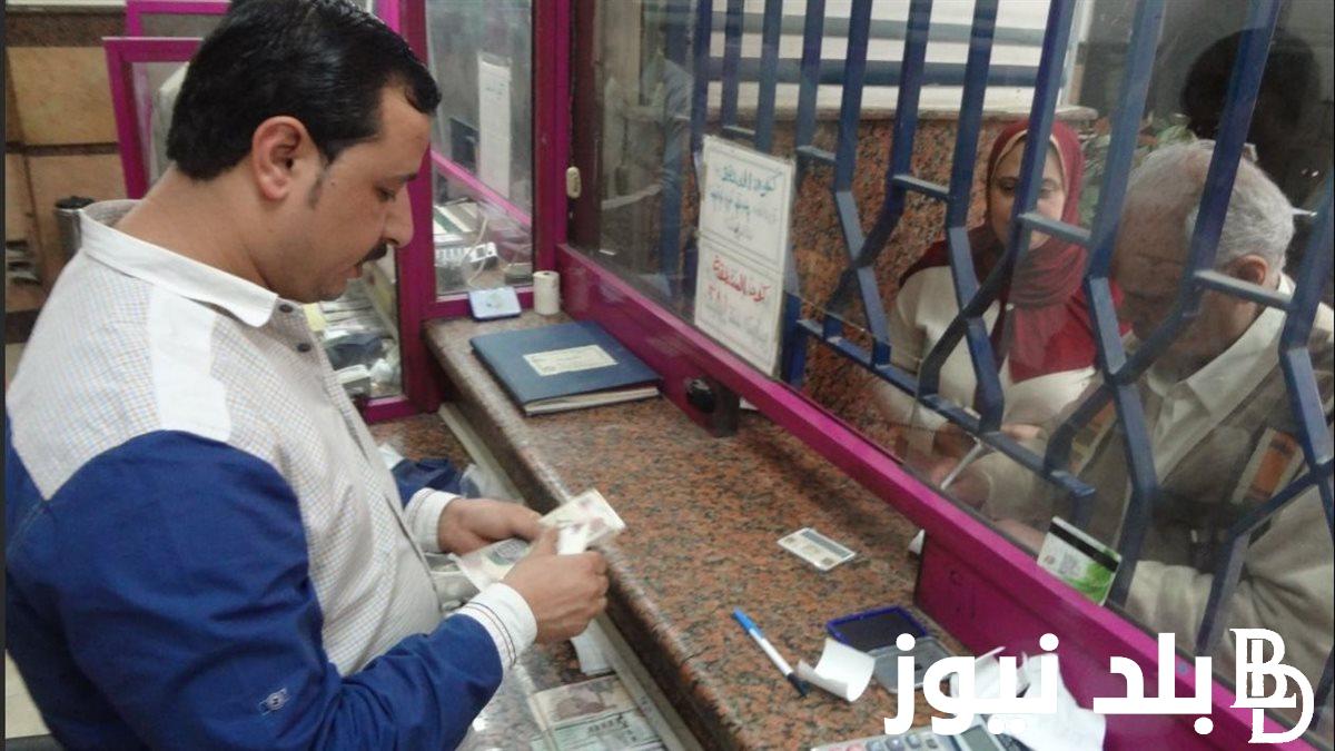 “فرحة الملايين” موعد صرف معاشات شهر سبتمبر 2024 لنحو 11,5 مليون مستفيد ورابط الاستعلام عن زيادة المعاشات بالرقم القومي عبر nosi.gov.eg