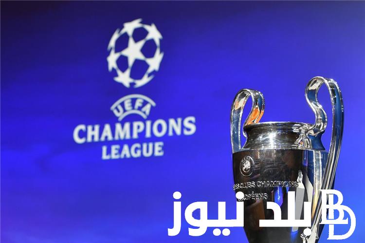 “برشلونة VS بايرن ميونخ” نتائج قرعة دوري ابطال اوروبا 2025 ومواعيد جميع المباريات لجميع المستويات
