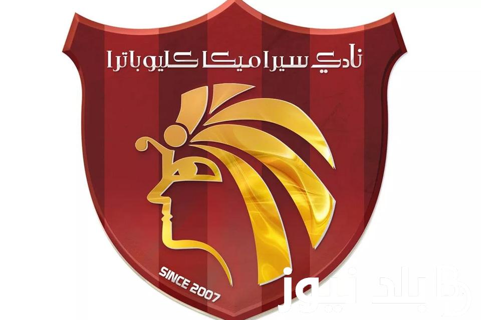 مباراة سيراميكا كليوباترا وطلائع الجيش..سيراميكا بطلا لكاس الرابطة للعام التاني علي التوالي