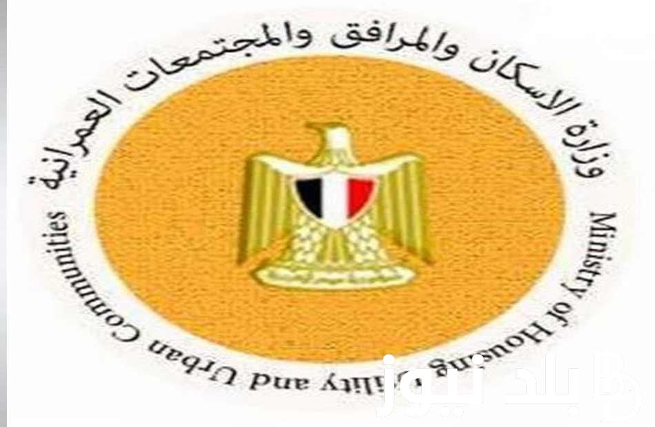 إحجز وحدتك.. حجز شقق الاسكان الاجتماعي 2024 والمستندات المطلوبة والشروط اللازمة للمتقدمين