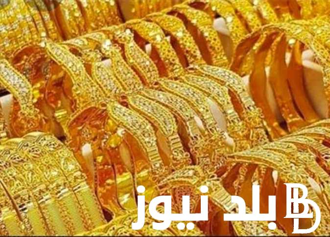 أسعار الذهب اليوم في مصر الجمعة 16 أغسطس 2024 في محلات الصاغة والسوق المحلي