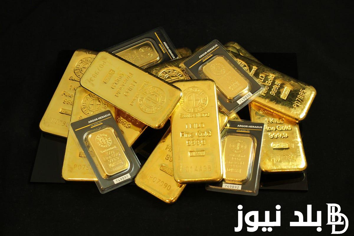 سعر سبيكة الذهب 10 جرام اليوم الجمعة الموافق 16/8/2024 في مصر بسوق الصاغة للمستهلك