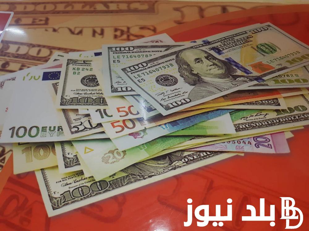 زيادة سعر الدولار واليورو الان في مصر في السوق السوداء اليوم الخميس 22 أغسطس 2024 مقابل الجنيه المصري وفي البنوك المصرية