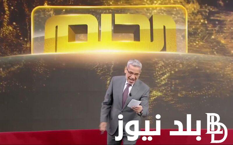 “فرصتك للربح عالمية” ارقام الاشتراك في مسابقة الحلم 2024 وخطوات التقديم في المسابقة