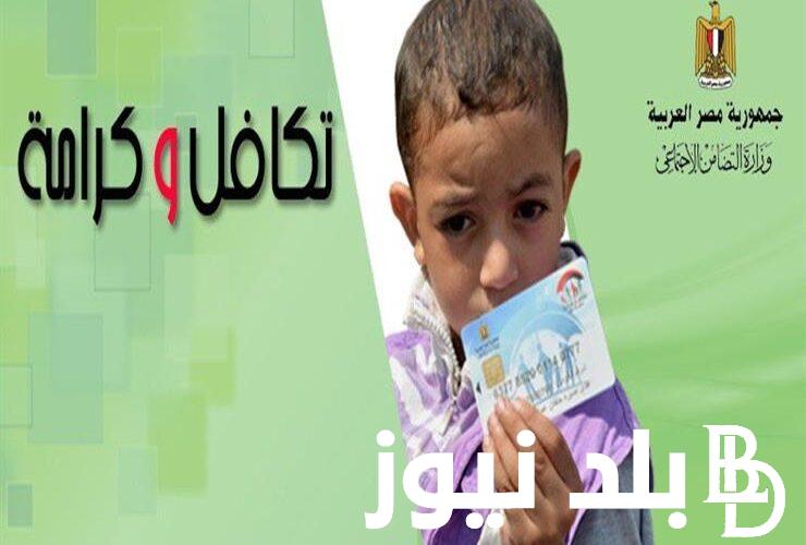“اعرف هتصرف معاشك امتا” الاستعلام عن تكافل وكرامه بالرقم القومي والخطوات اللازمة لمعرفة قيمة معاشك
